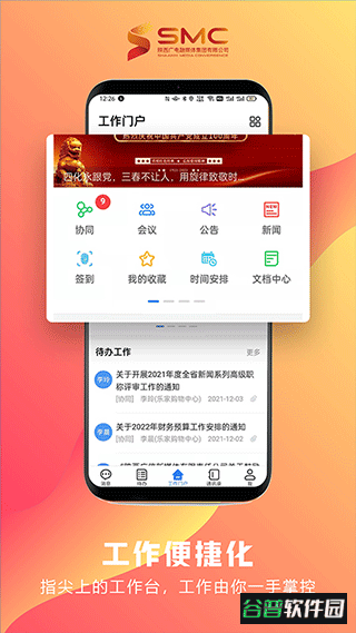 智慧融媒app截图4
