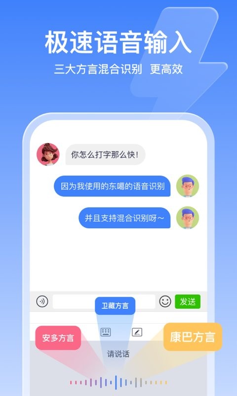 东嘎藏文输入法手机版