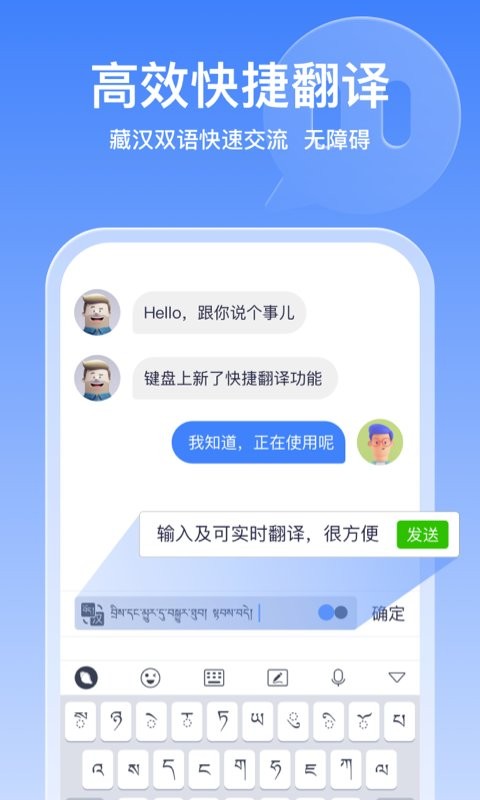 东噶藏文输入法软件截图1