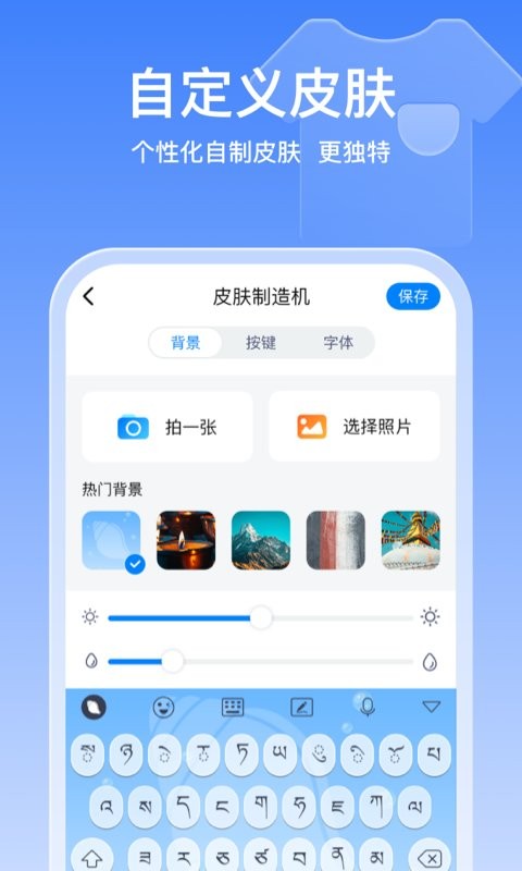 东噶藏文输入法软件截图3