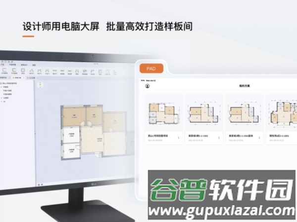 福昕家装智能设计软件截图1
