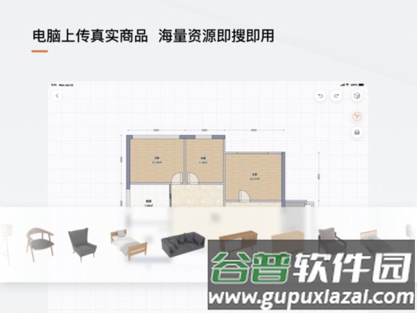 福昕家装智能设计软件截图3