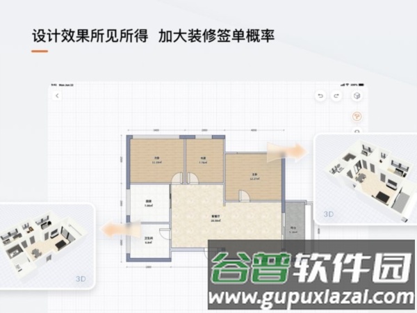 福昕家装智能设计软件截图4