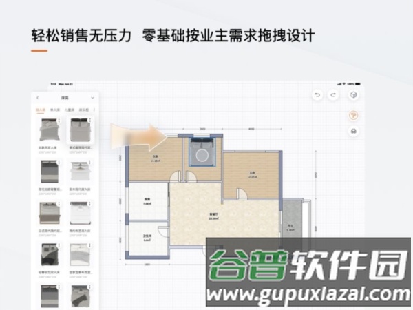 福昕家装智能设计软件截图5