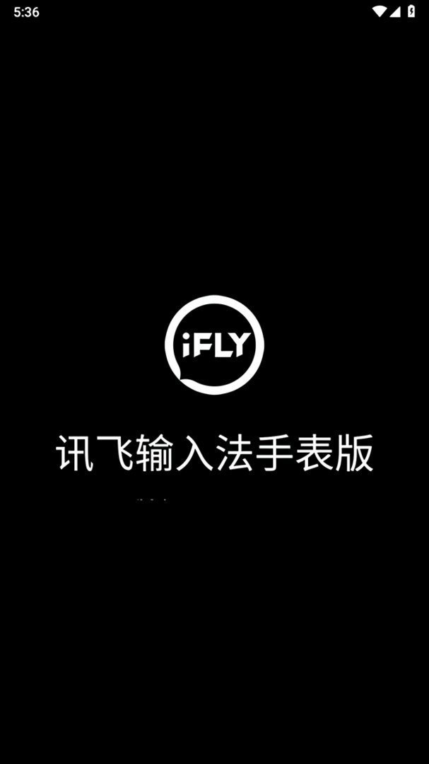 讯飞输入法手表版app下载
