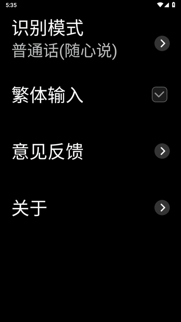 讯飞输入法手表版最新版本截图1