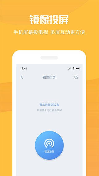 手机投屏工具手机版截图1