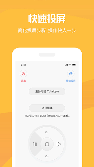 手机投屏工具手机版截图2