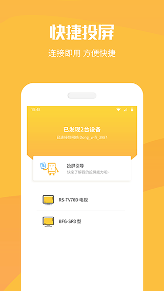 手机投屏工具手机版截图3