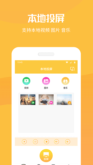 手机投屏工具手机版截图4