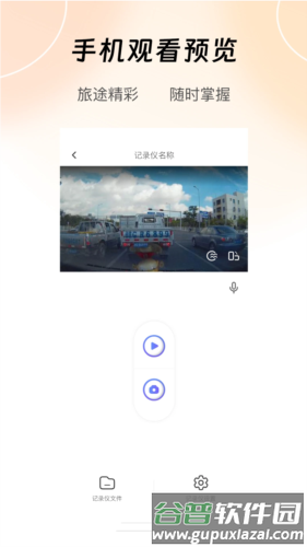 录风者行车记录仪截图3