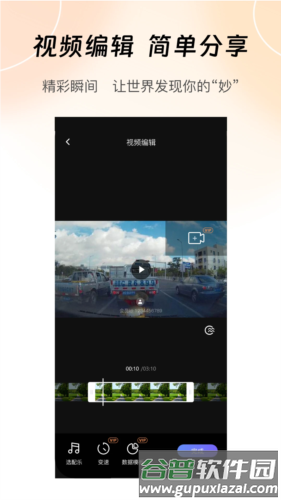 录风者行车记录仪截图4