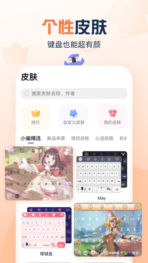 讯飞输入法华为定制版