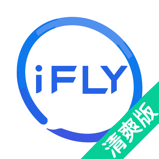 讯飞输入法清爽版纯净版v8.1.8448