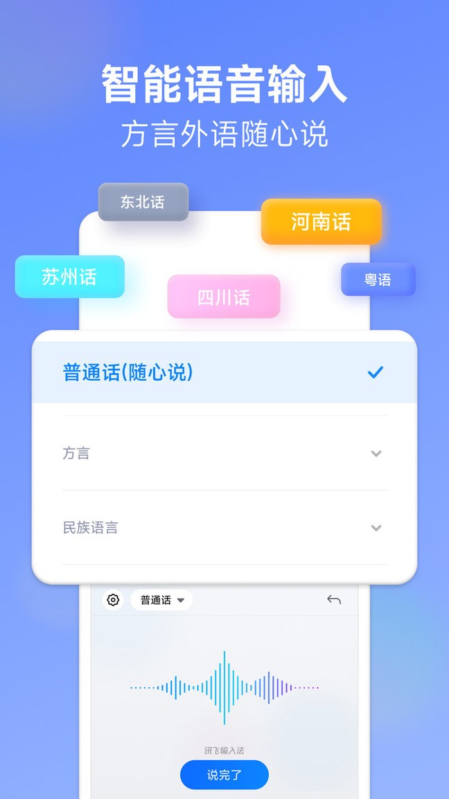 讯飞输入法小米版官方版