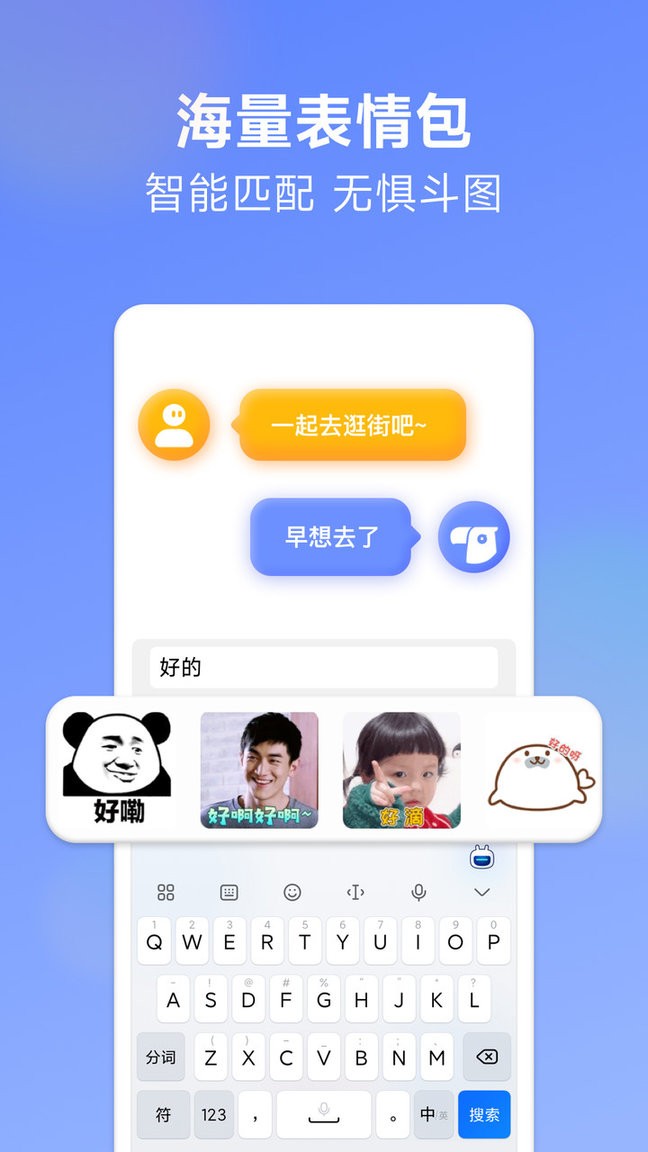讯飞输入法小米版官方版截图2