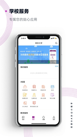 南京大学app官方版截图1