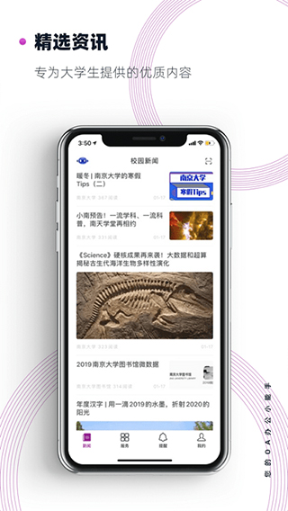 南京大学app官方版截图3