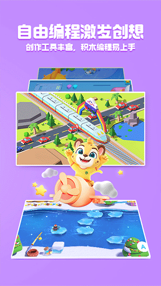 洪恩编程app截图2