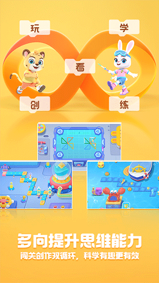 洪恩编程app截图3