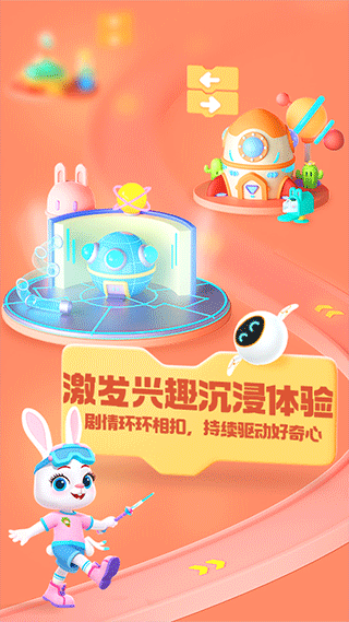 洪恩编程app截图5