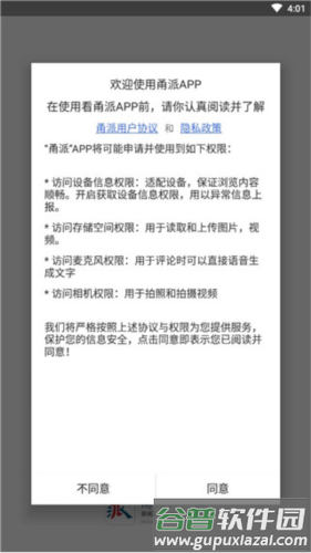 甬派新闻移动app2