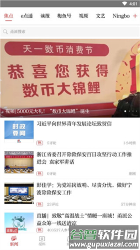 甬派新闻移动app3
