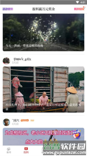 甬派新闻移动app4