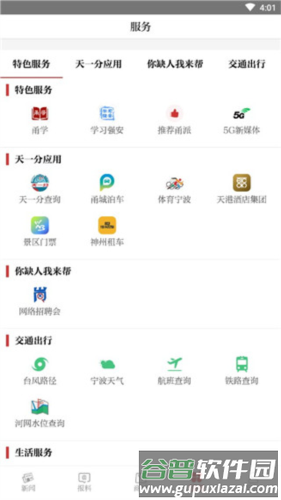 甬派新闻移动app5