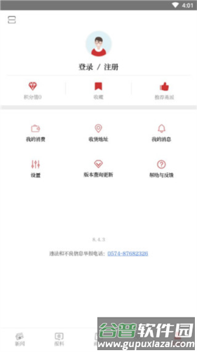 甬派新闻移动app6