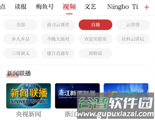 甬派新闻移动app9