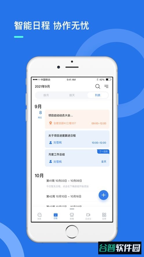 i讯飞app最新版本截图1