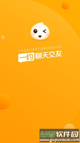 一约聊天APP1
