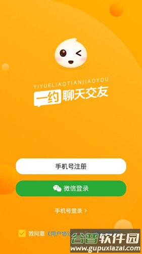 一约聊天APP2
