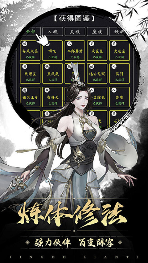 不朽仙途手游截图5