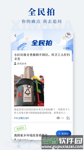 新华社客户端截图2