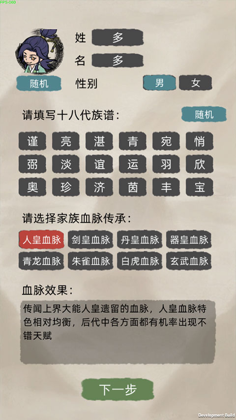 修仙家族模拟器最新版截图3
