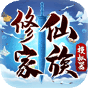 修仙家族模拟器最新版v4.7