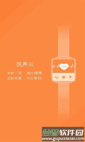 AI医养云app截图1