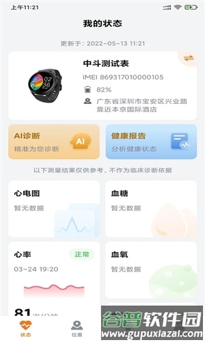 AI医养云app截图2