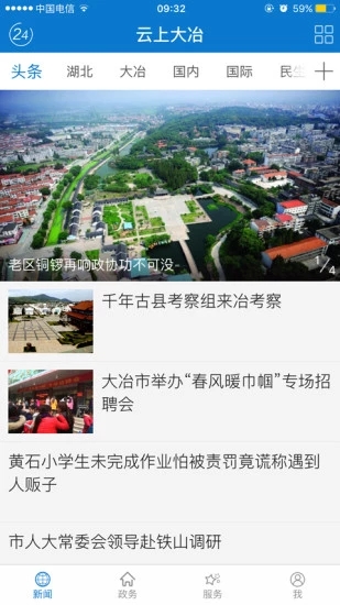 云上大冶app截图1