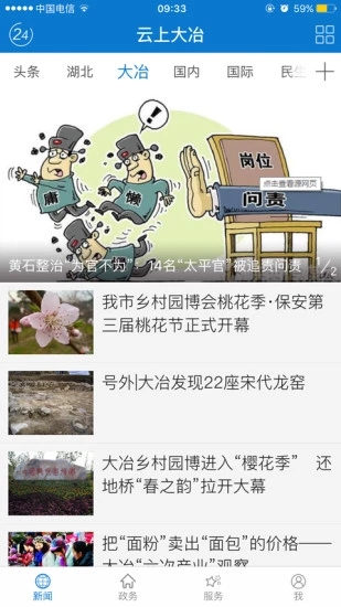 云上大冶app截图2