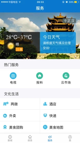 云上大冶app截图4