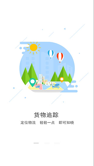 好砼司机app截图1