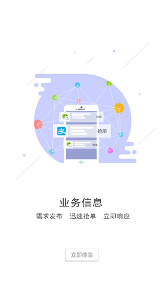 好砼司机app截图3
