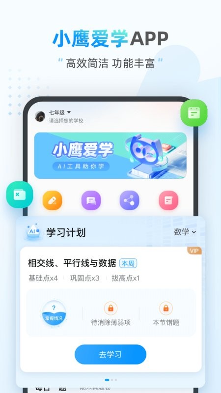 小鹰爱学软件截图1