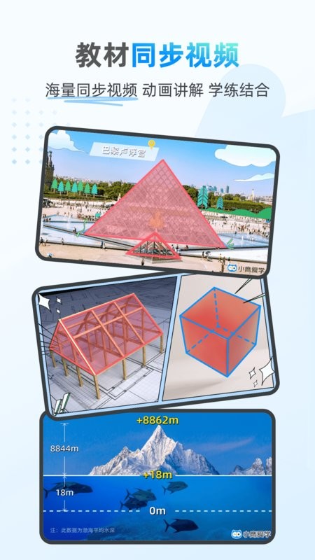 小鹰爱学软件截图3