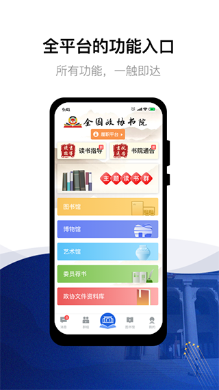 委员读书平台app截图1