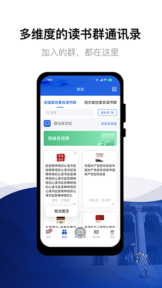 委员读书平台app截图3