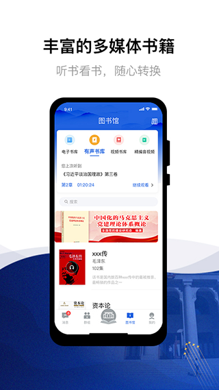 委员读书平台app截图4